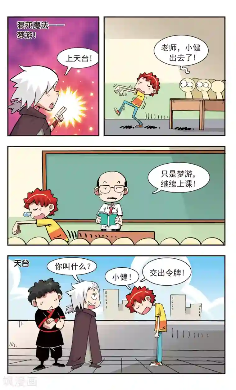 校园爆笑大王第137话