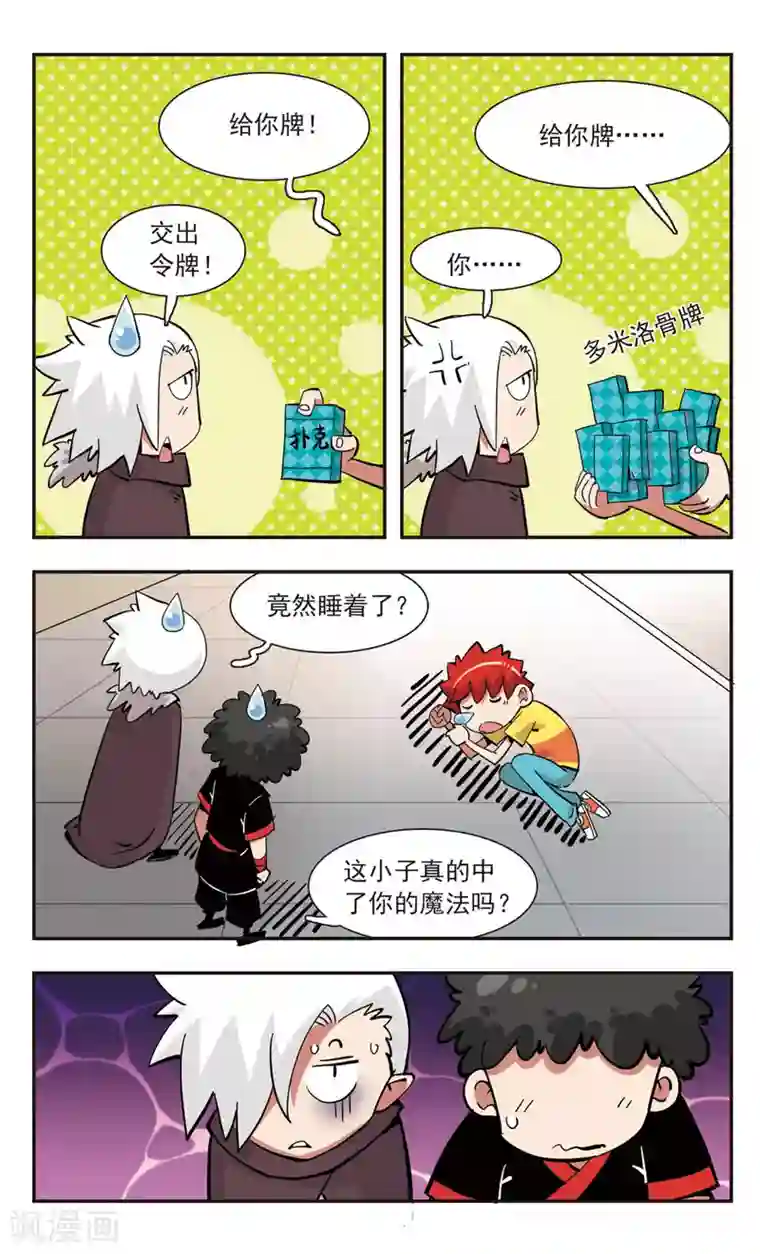 校园爆笑大王第137话