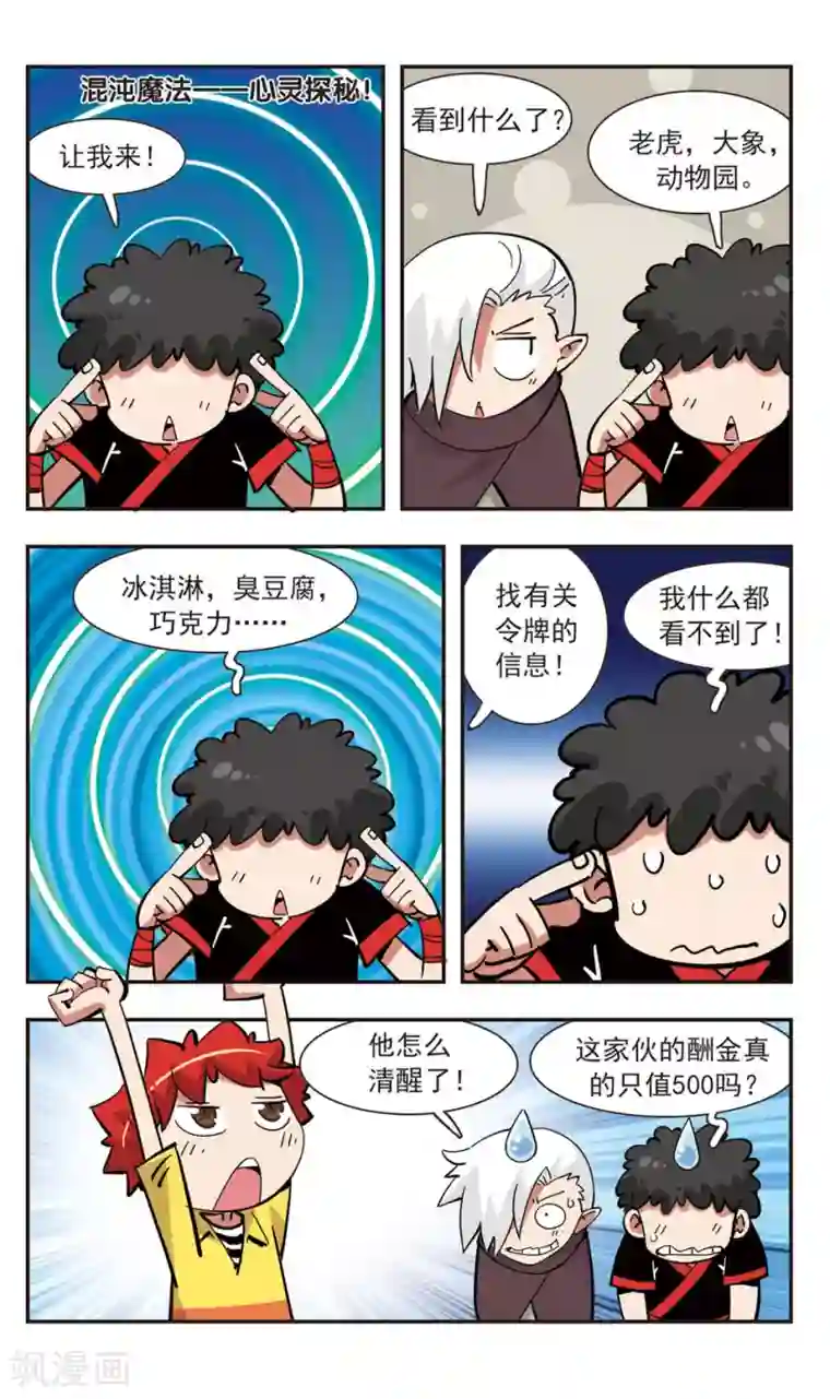 校园爆笑大王第137话