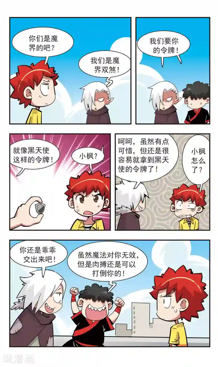 校园爆笑大王第137话