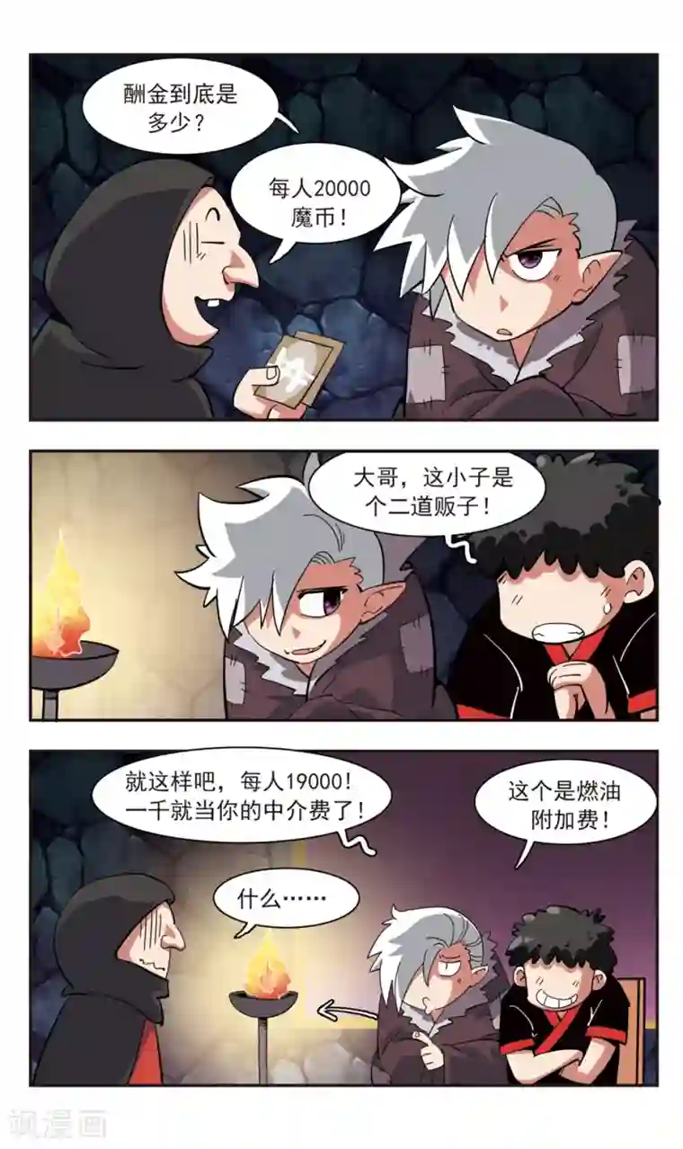 校园爆笑大王第137话