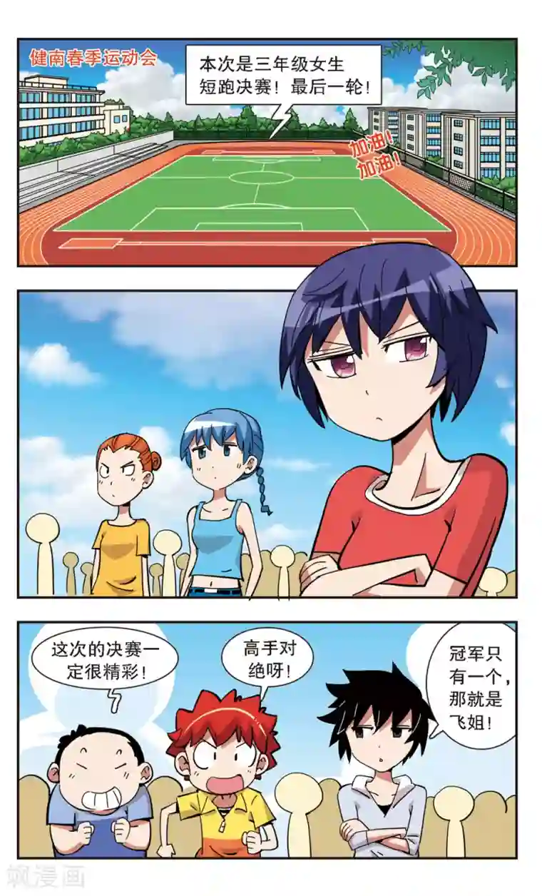 校园爆笑大王第137话