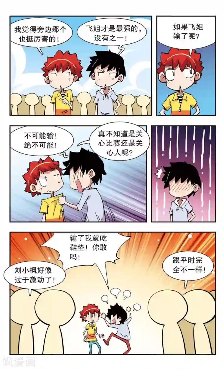 校园爆笑大王第137话