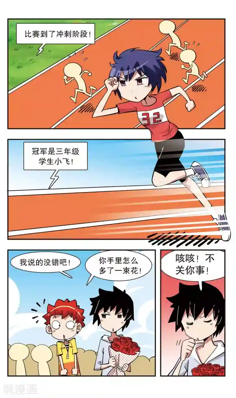 校园爆笑大王第137话