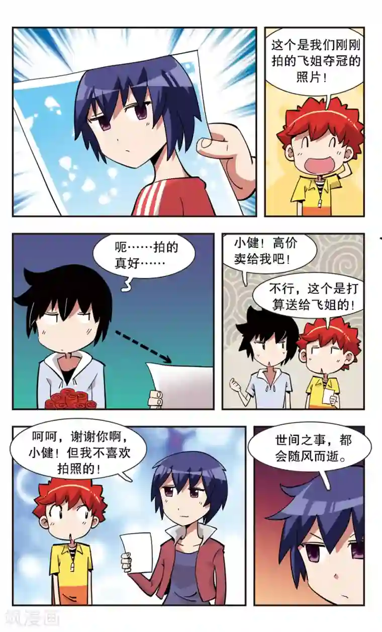 校园爆笑大王第137话