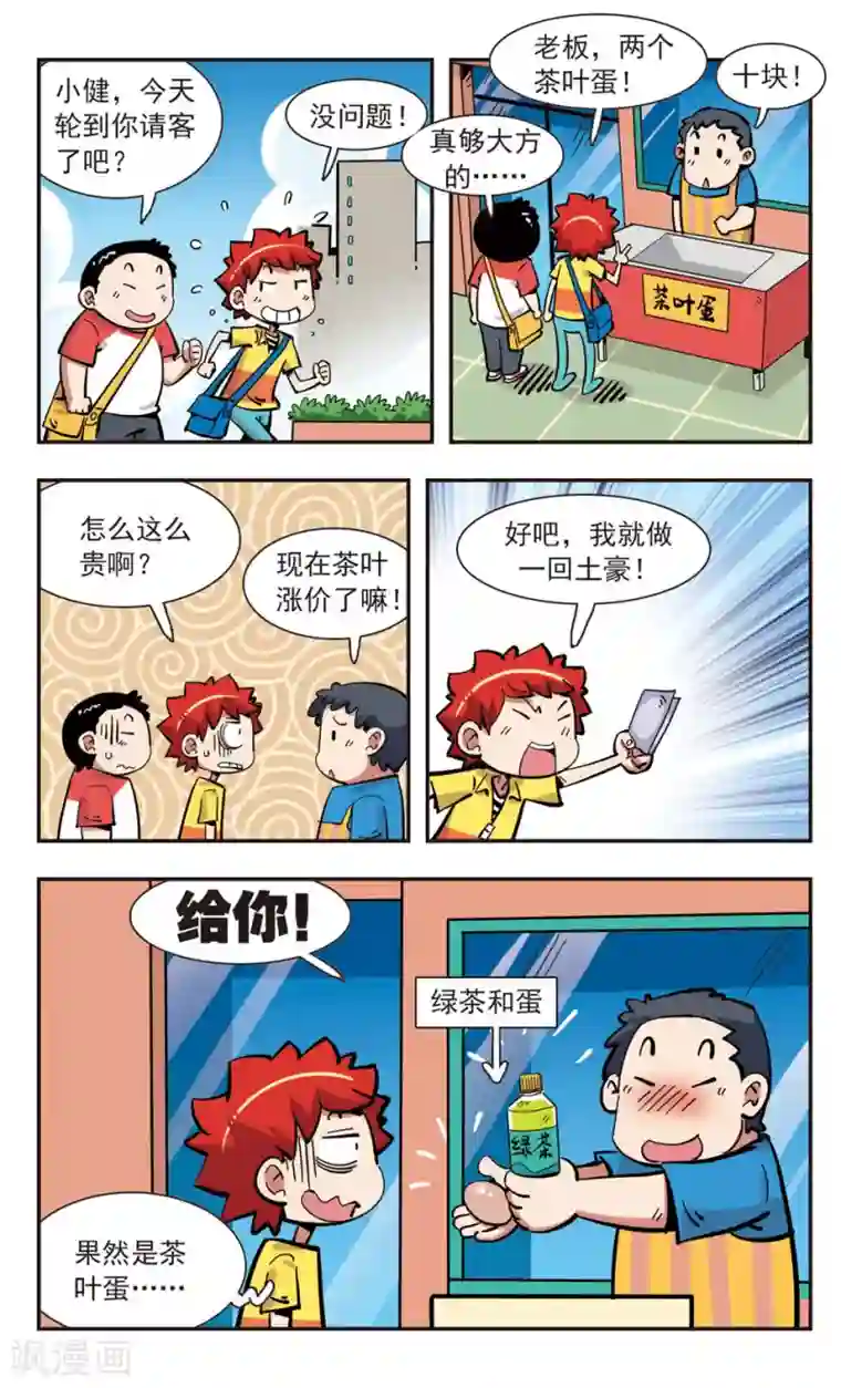 校园爆笑大王第138话