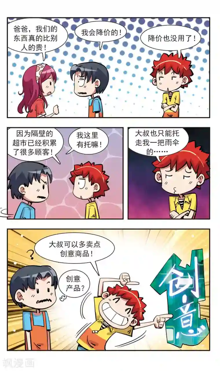校园爆笑大王第138话