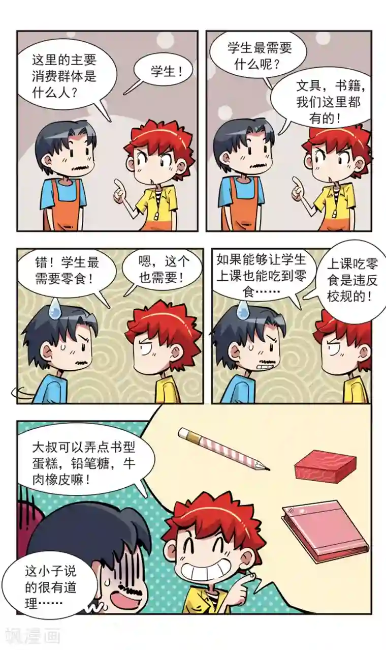 校园爆笑大王第138话