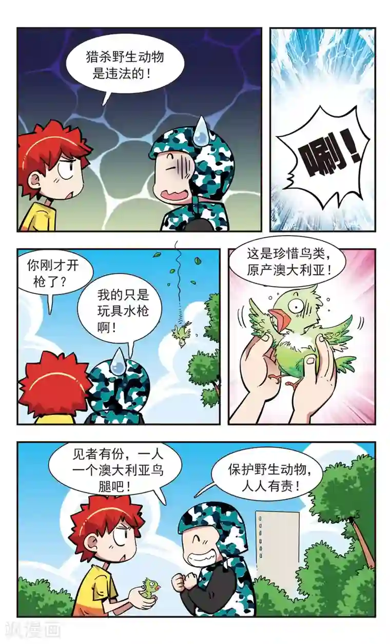 校园爆笑大王第138话