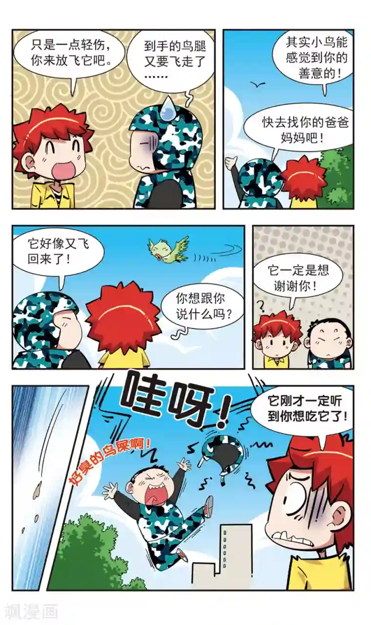 校园爆笑大王第138话