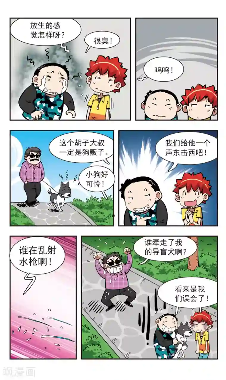 校园爆笑大王第138话