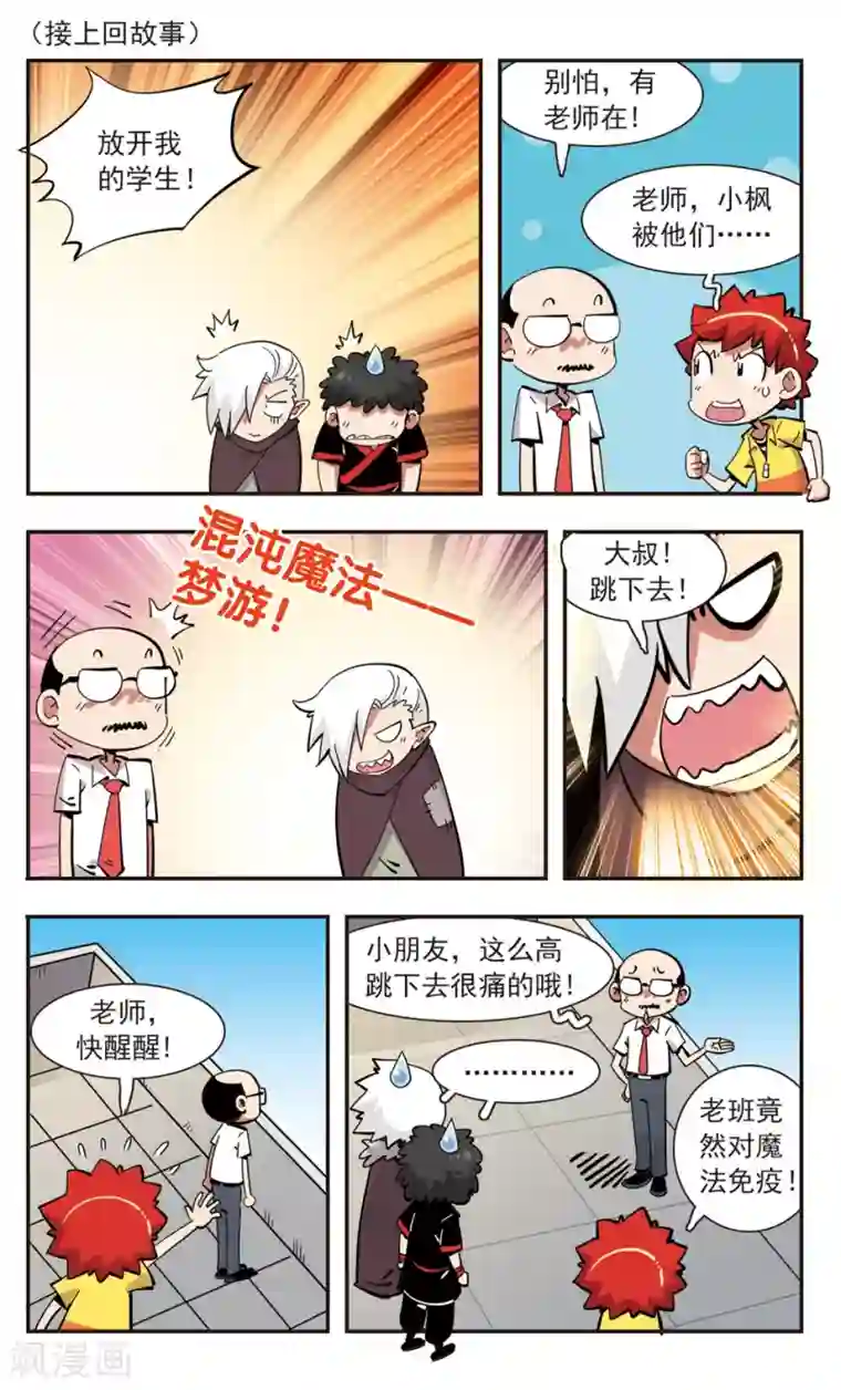 校园爆笑大王第138话