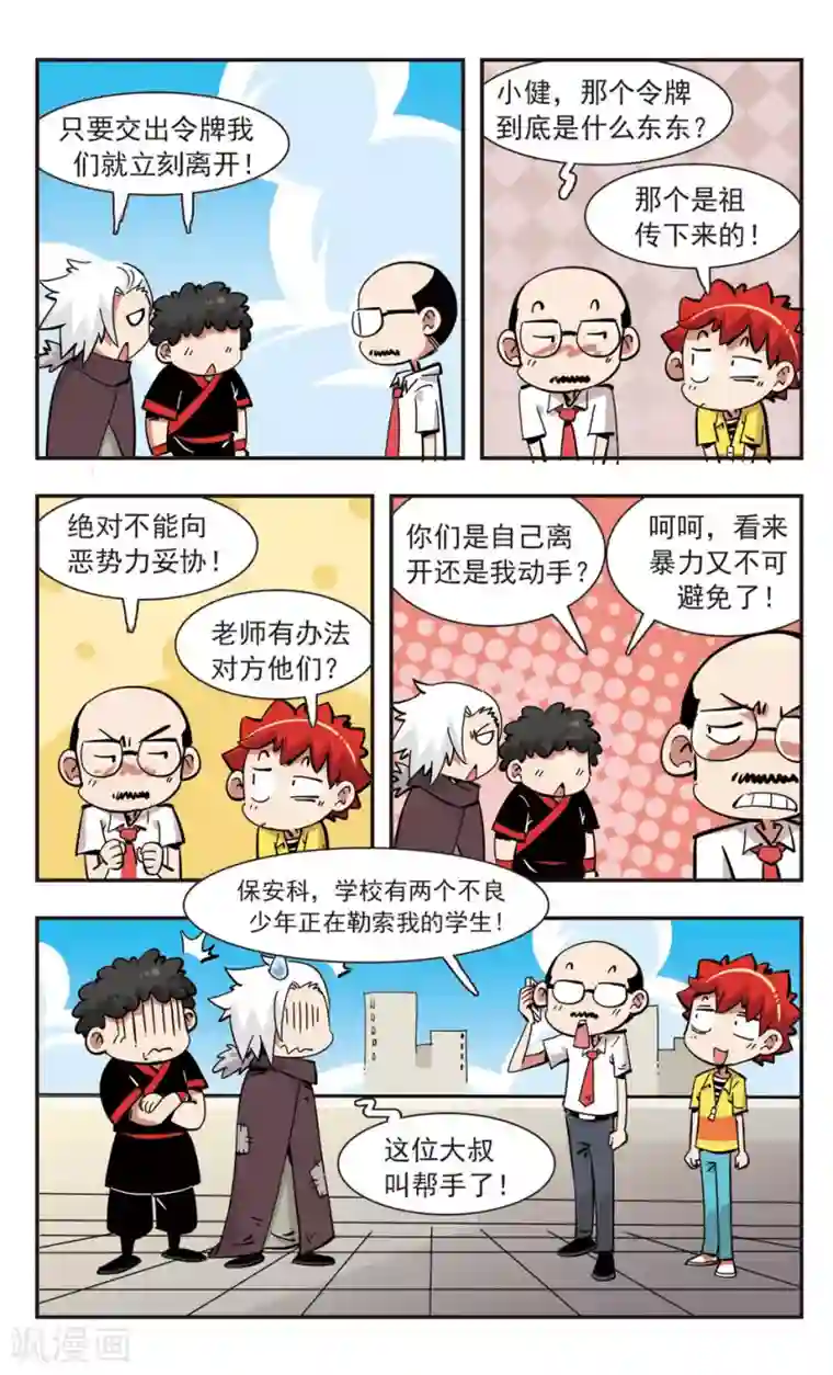 校园爆笑大王第138话