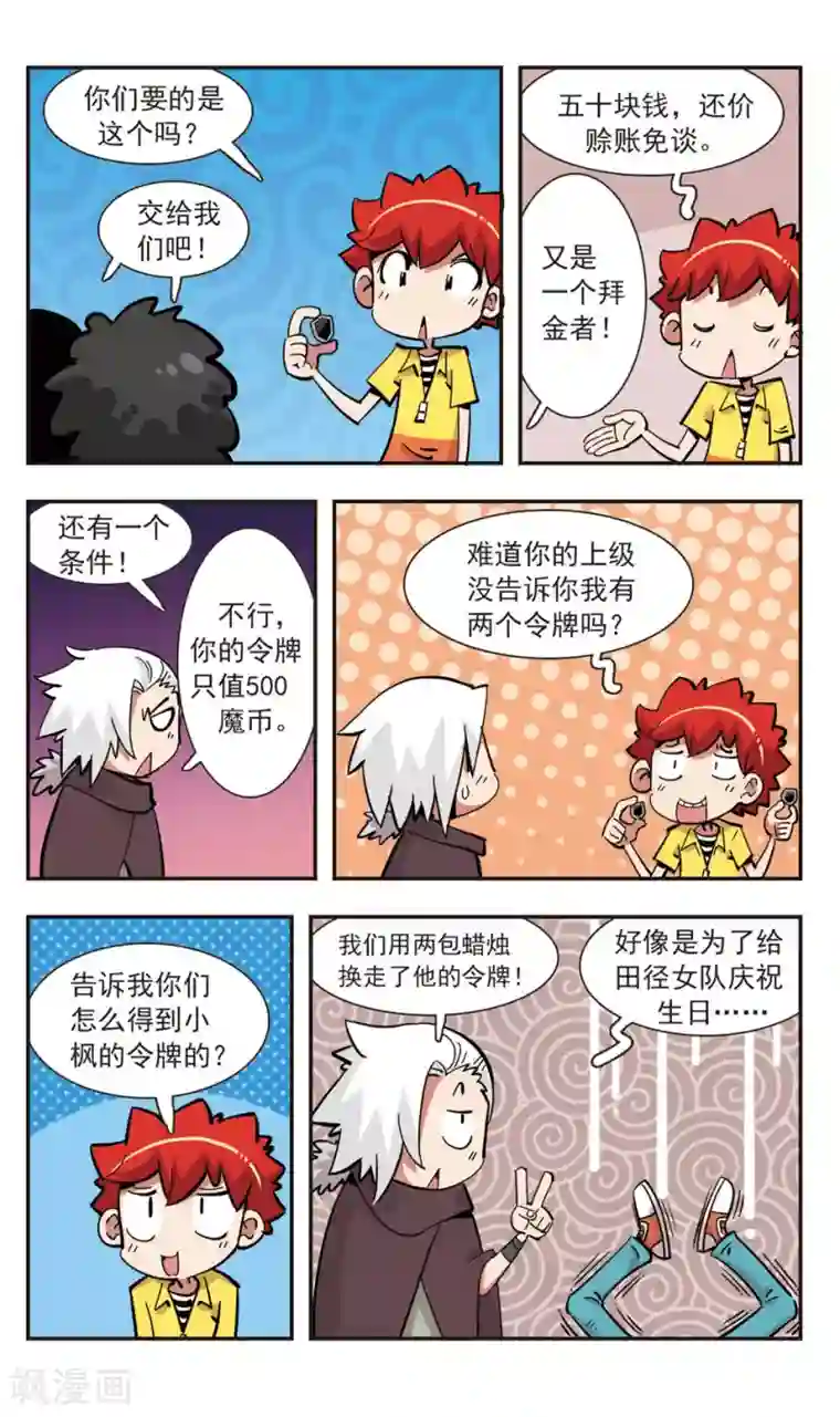 校园爆笑大王第138话