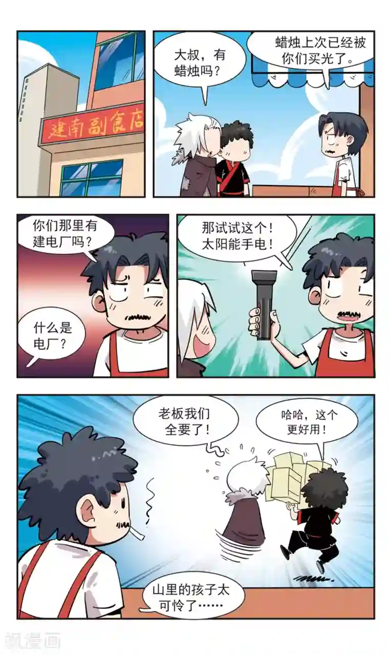 校园爆笑大王第138话