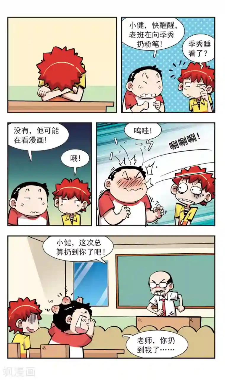 校园爆笑大王第138话