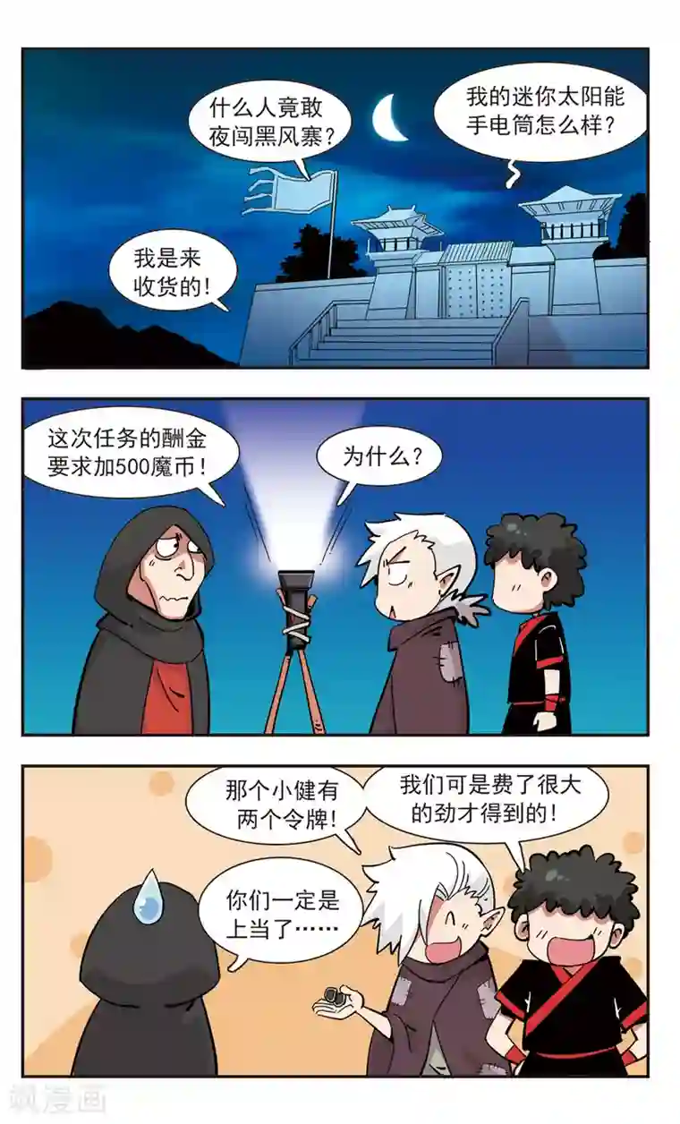 校园爆笑大王第138话