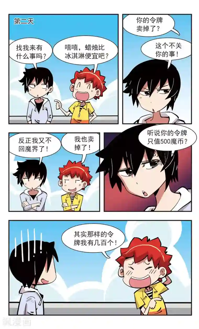 校园爆笑大王第138话