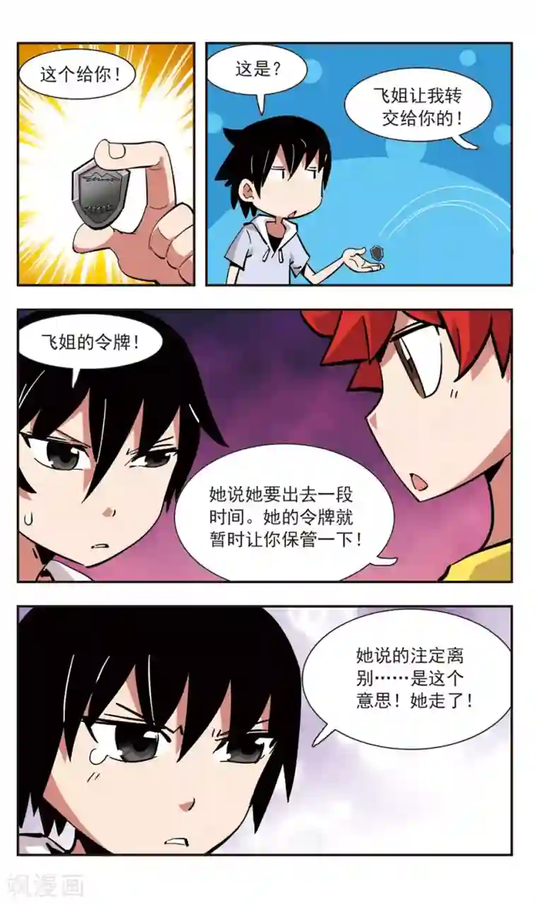 校园爆笑大王第138话