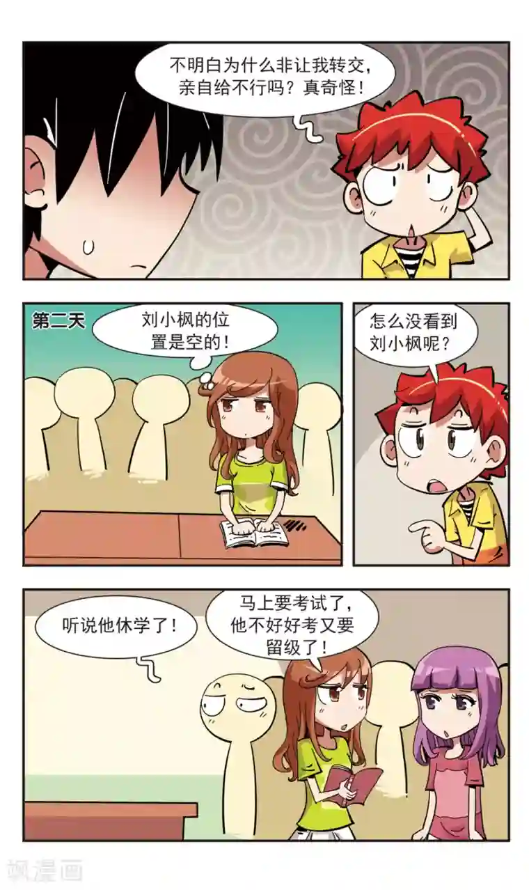 校园爆笑大王第138话