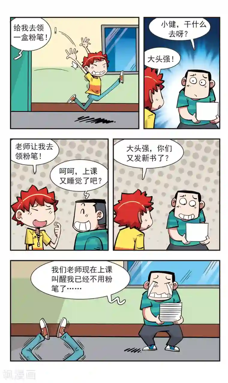 校园爆笑大王第138话