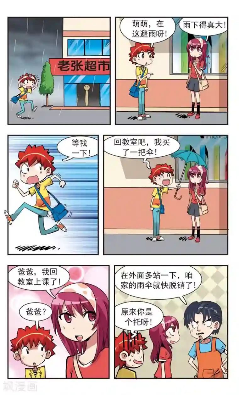 校园爆笑大王第138话