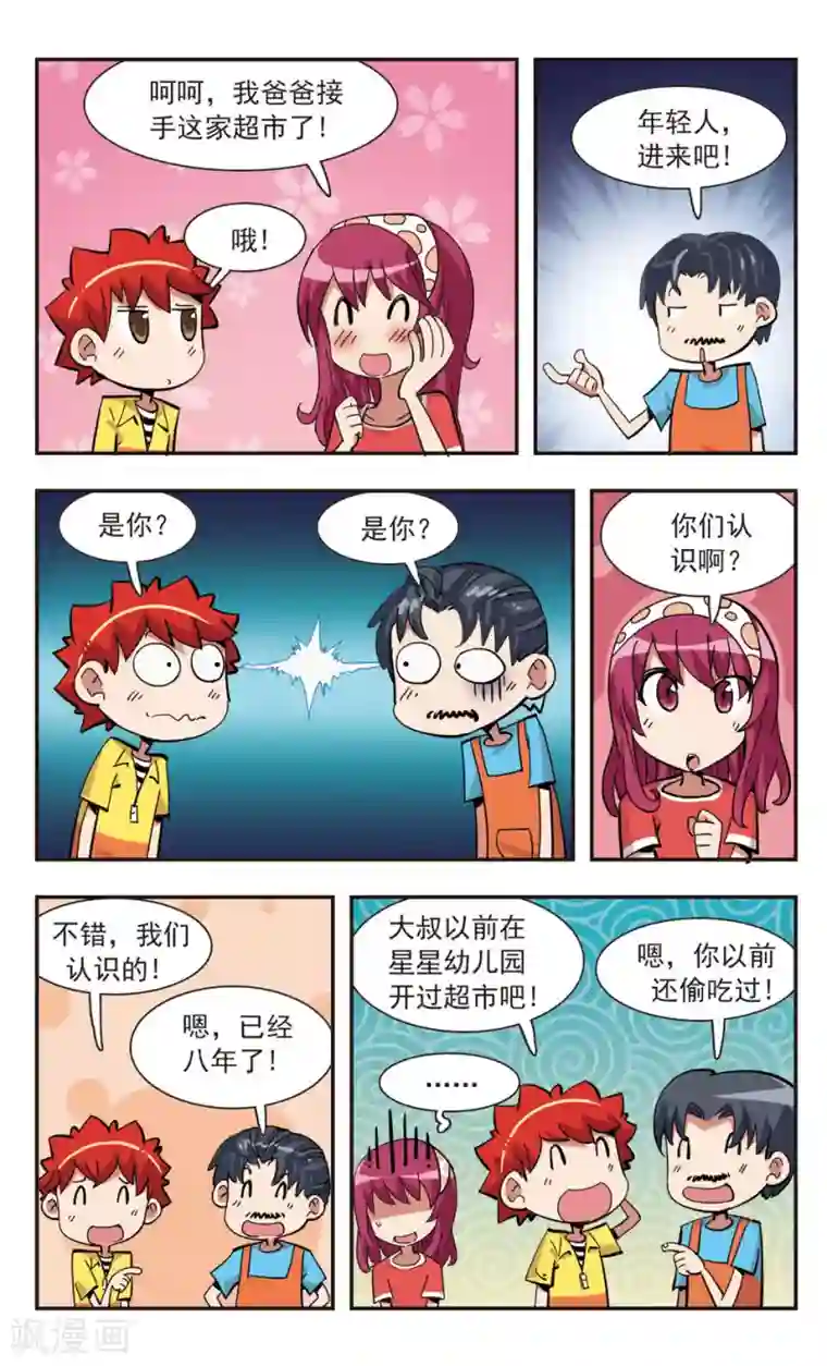 校园爆笑大王第138话