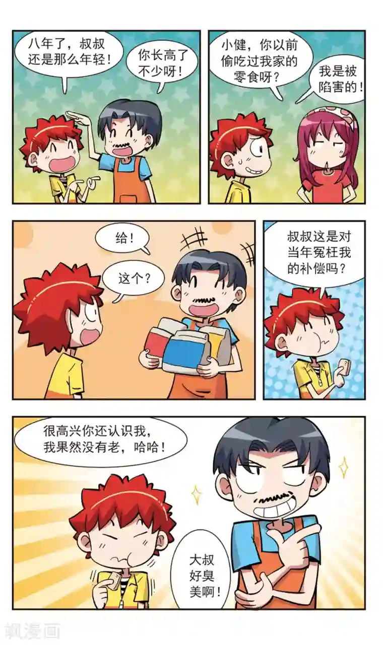 校园爆笑大王第138话