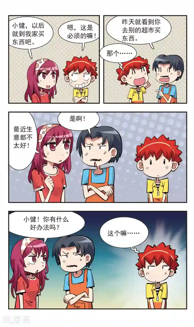 校园爆笑大王第138话