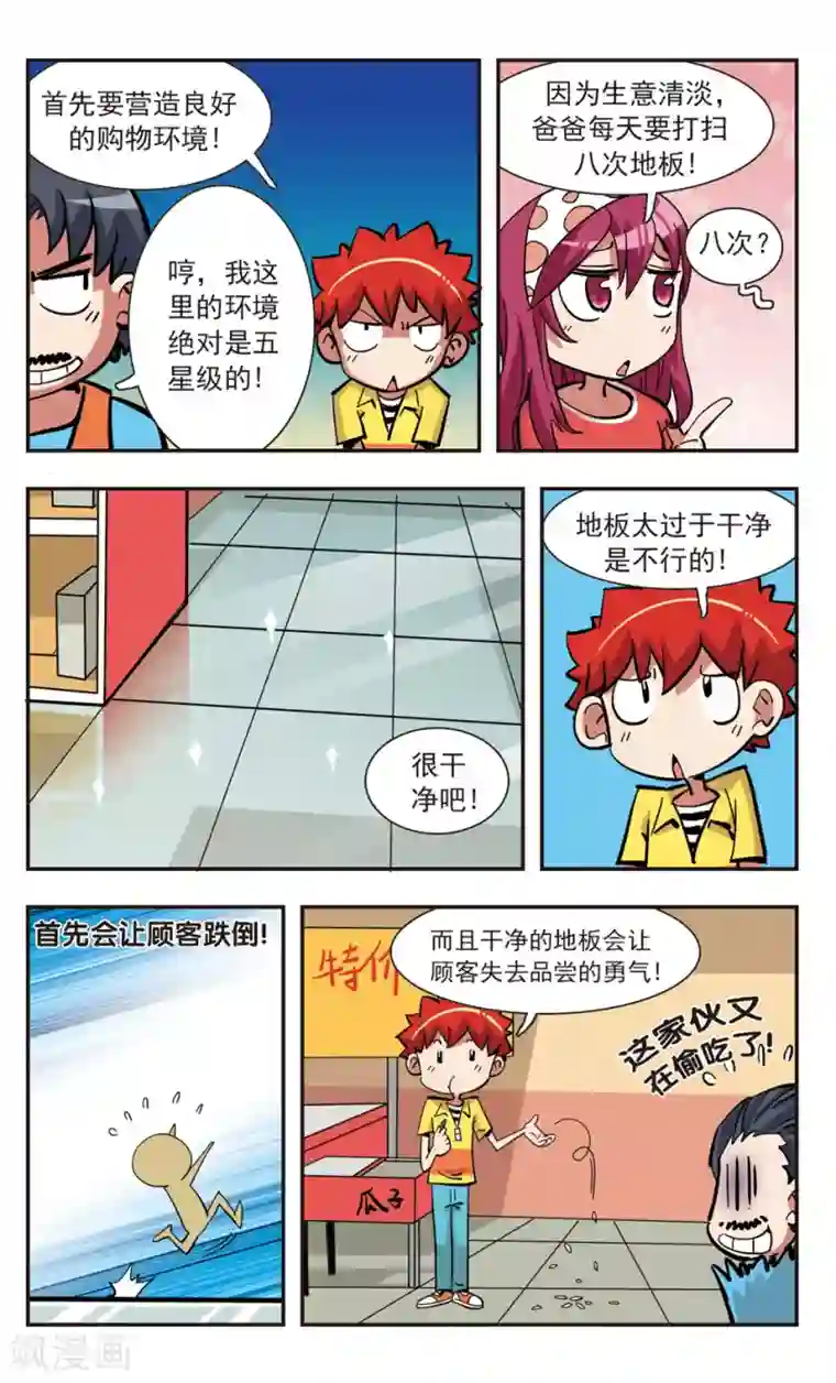 校园爆笑大王第138话