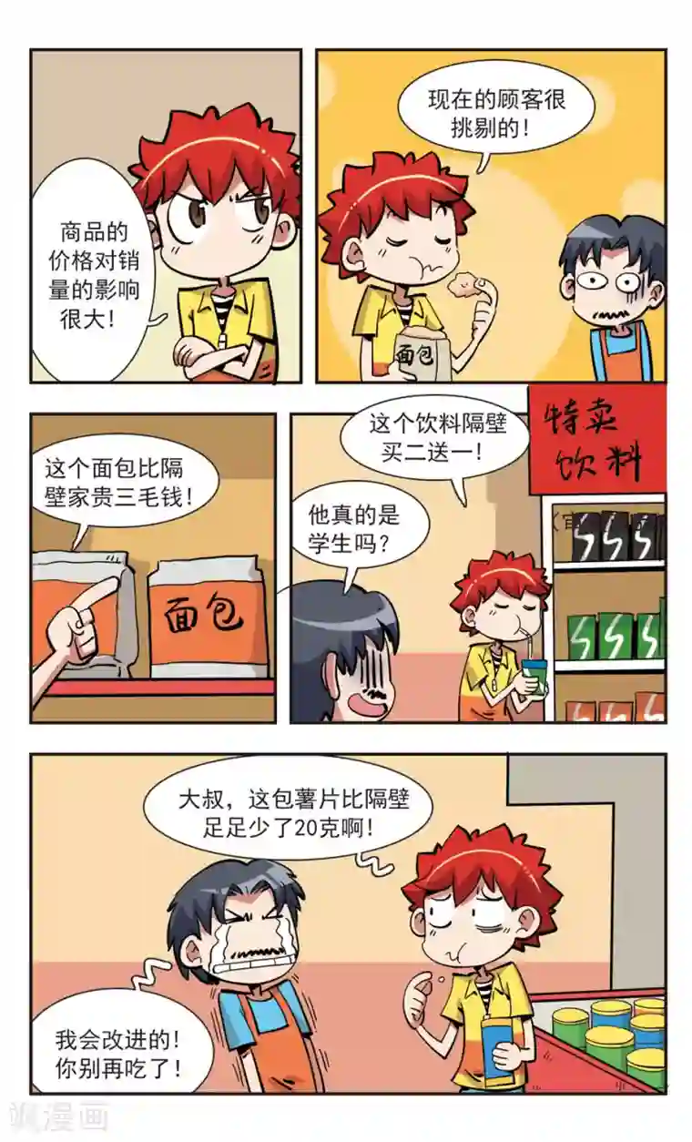 校园爆笑大王第138话