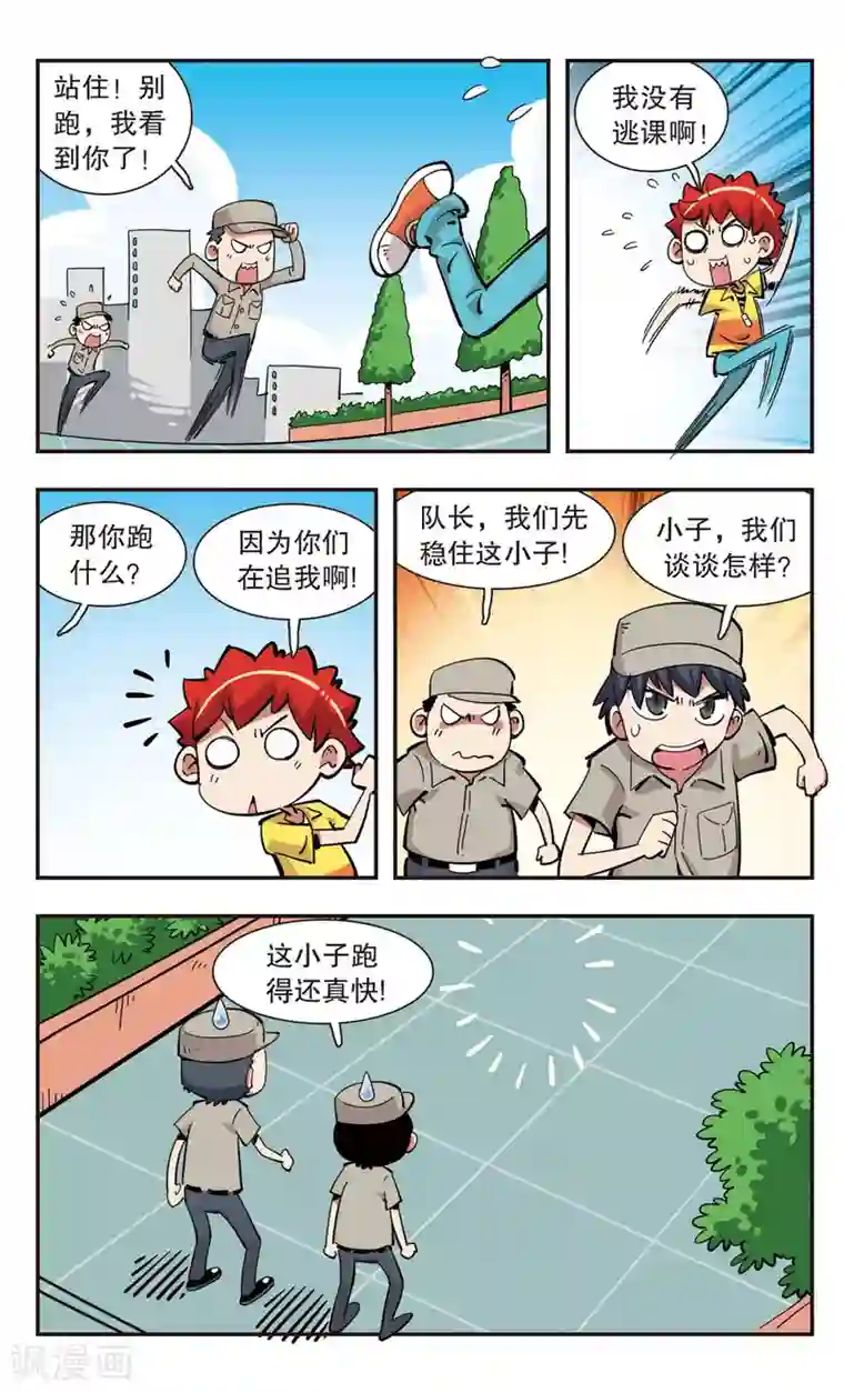 校园爆笑大王第139话