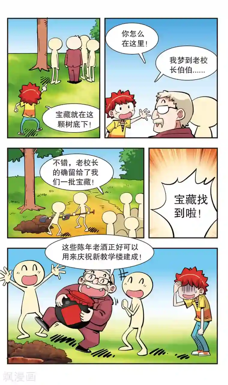 校园爆笑大王第139话