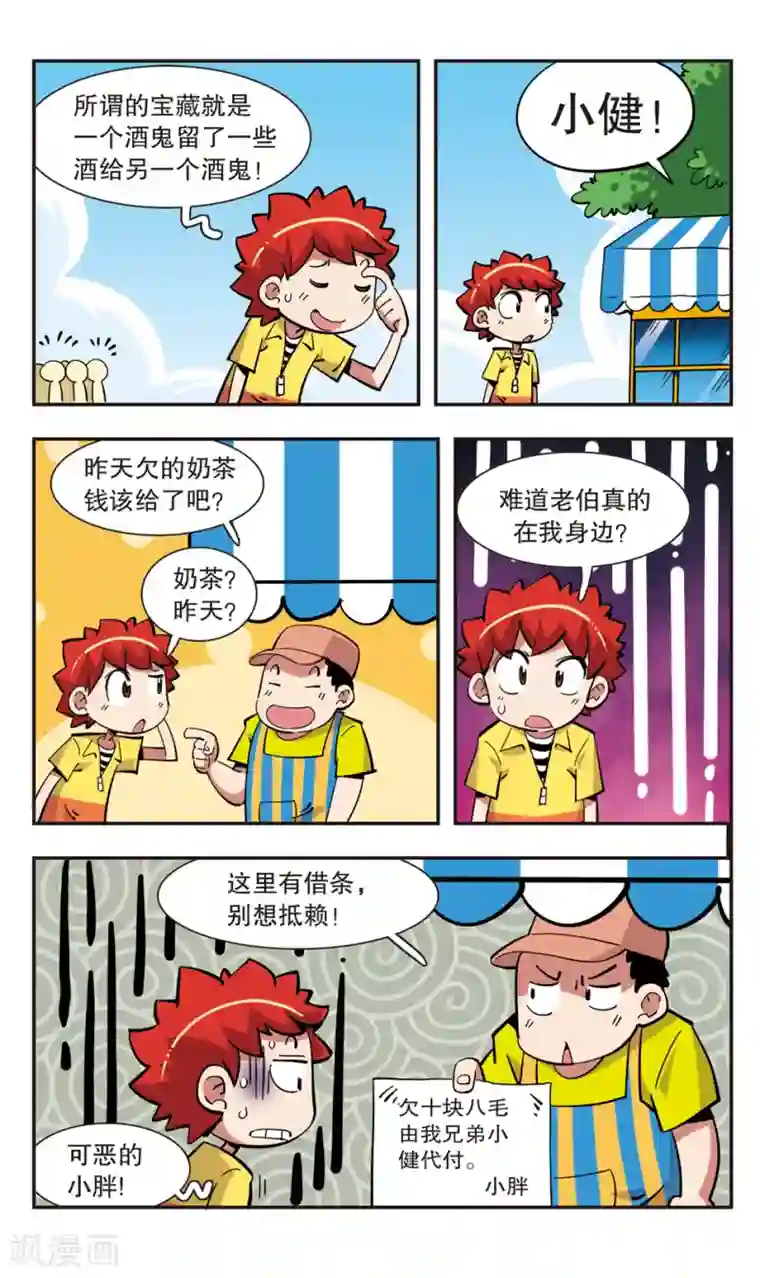 校园爆笑大王第139话