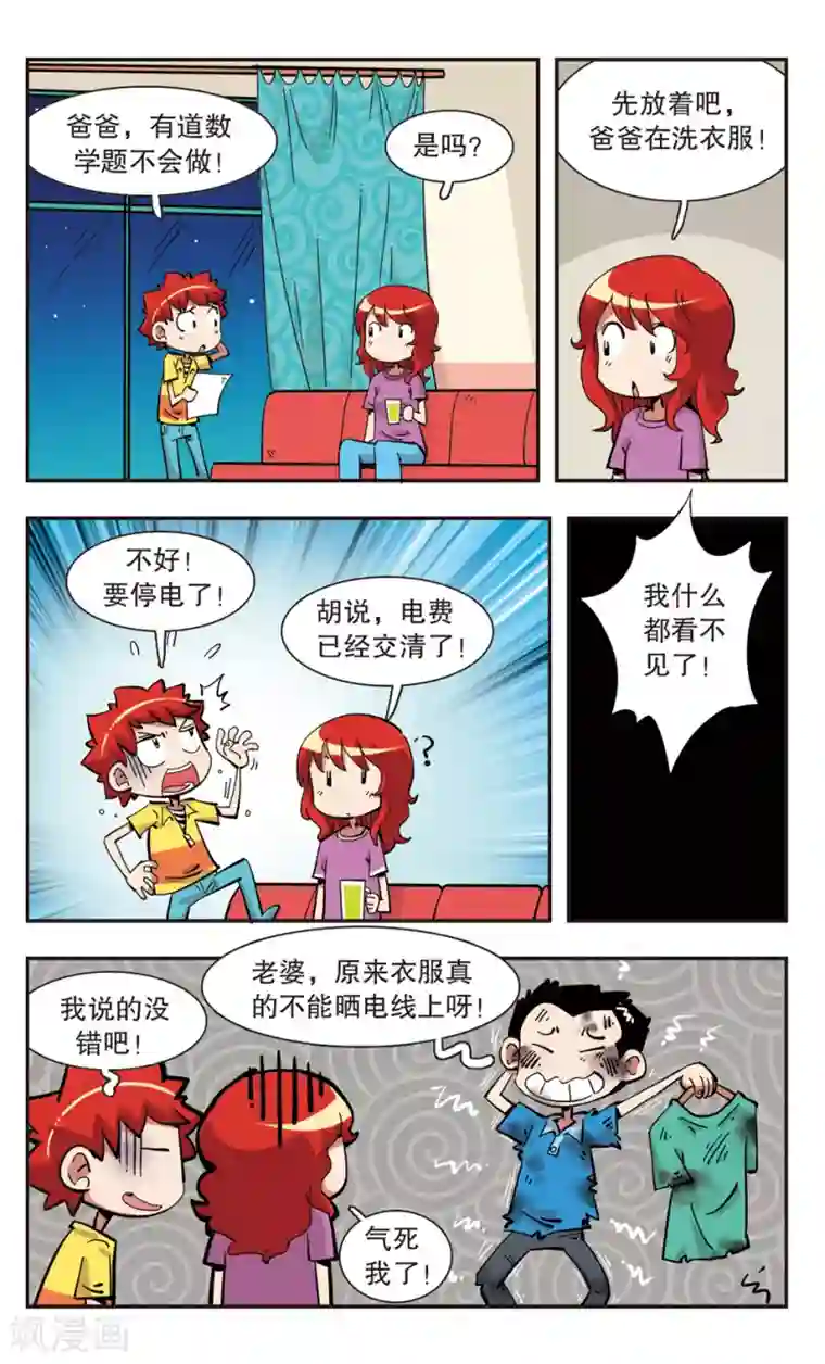 校园爆笑大王第139话