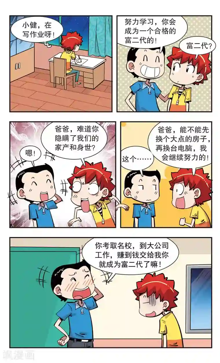 校园爆笑大王第139话