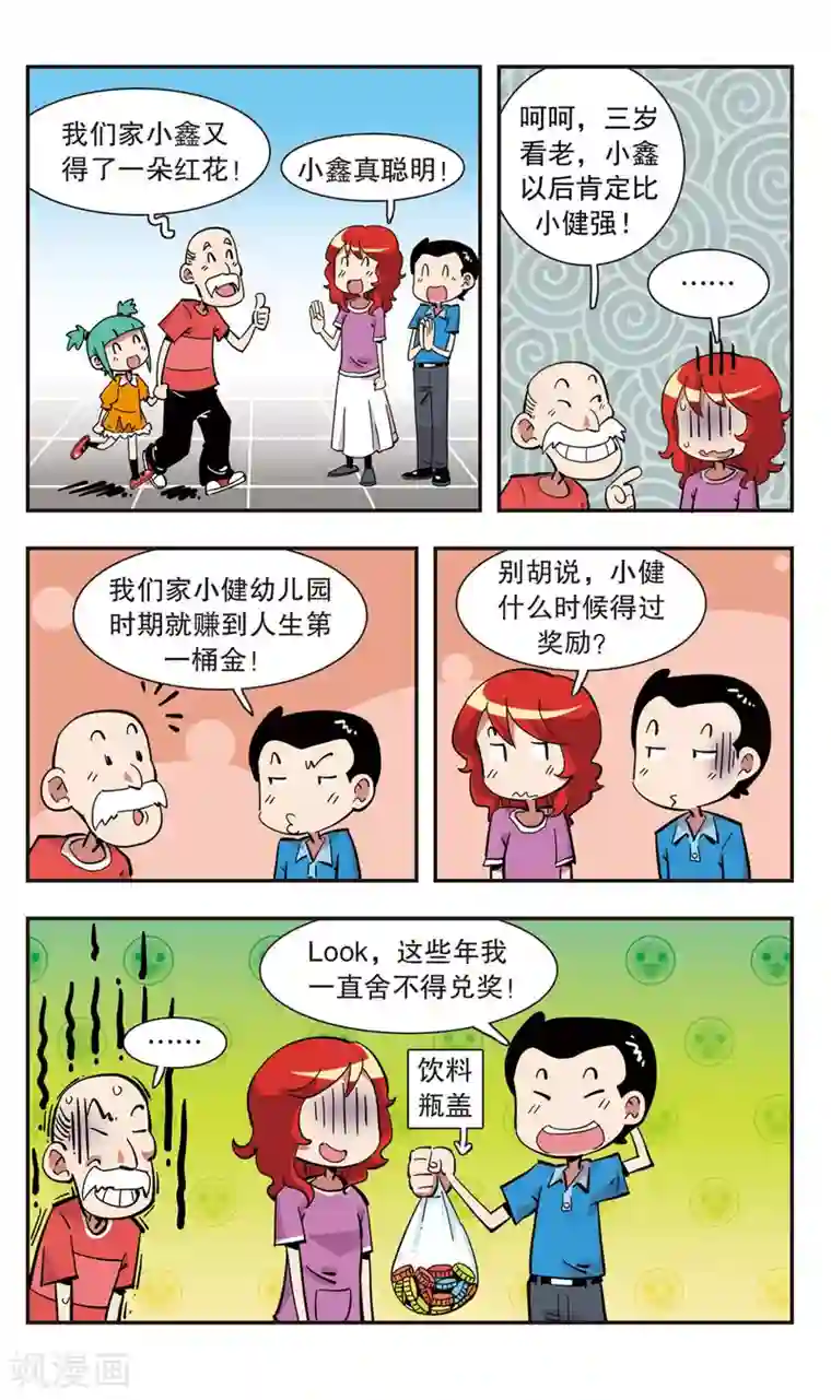 校园爆笑大王第139话