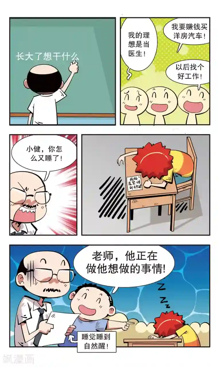 校园爆笑大王第139话