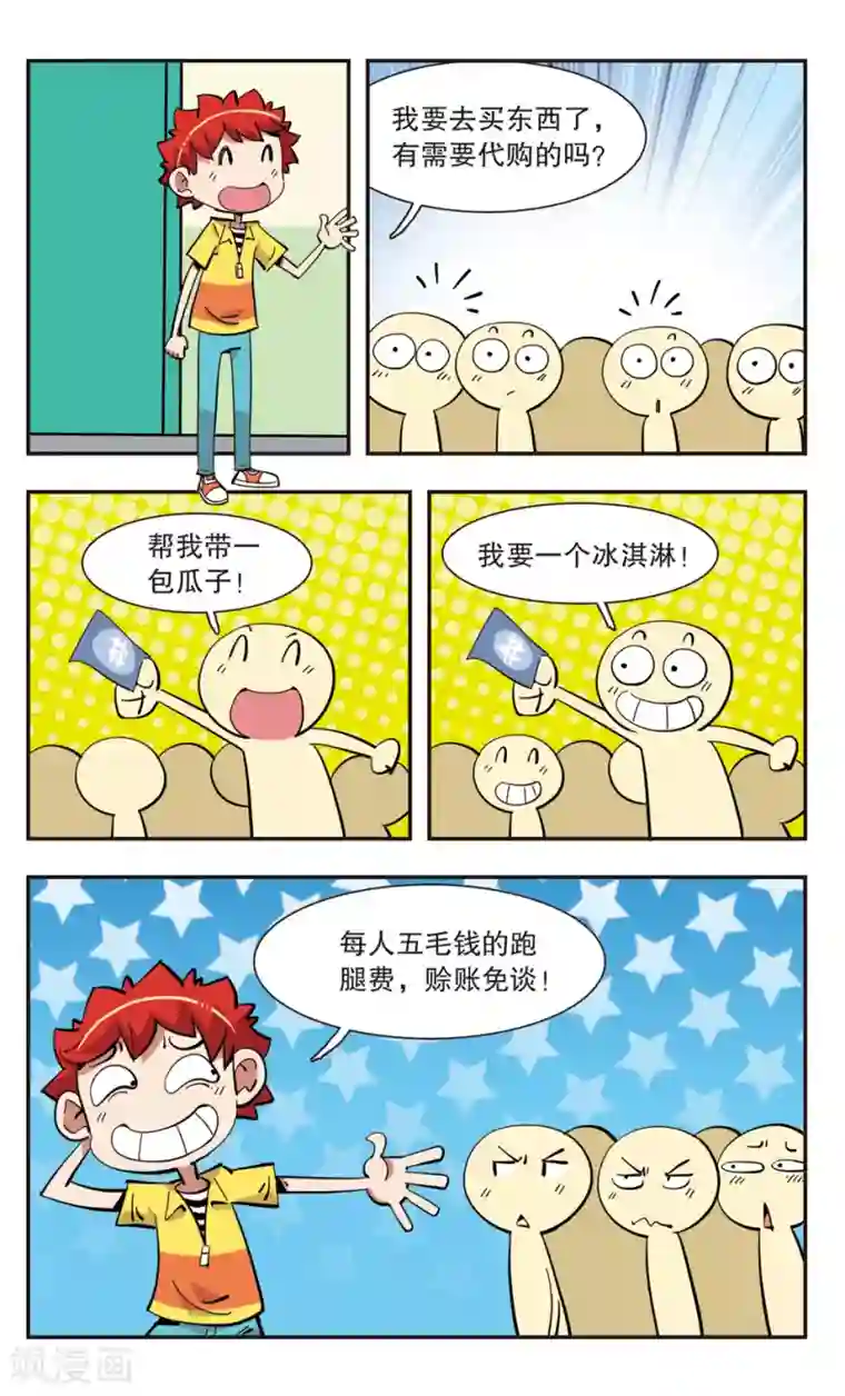 校园爆笑大王第139话