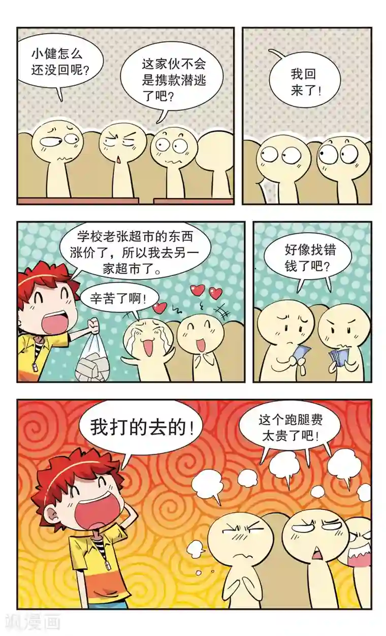 校园爆笑大王第139话