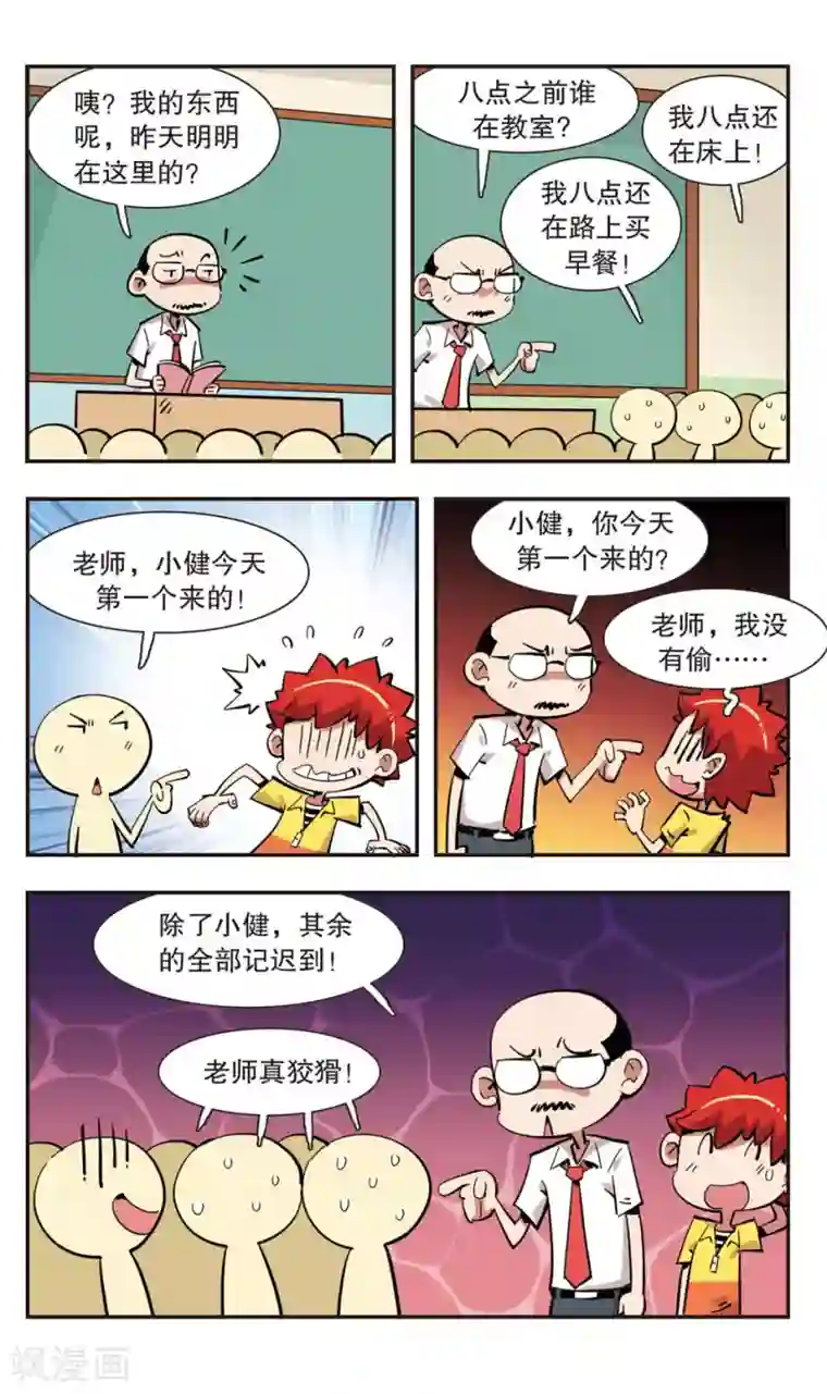 校园爆笑大王第139话