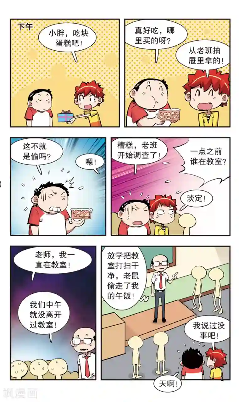 校园爆笑大王第139话
