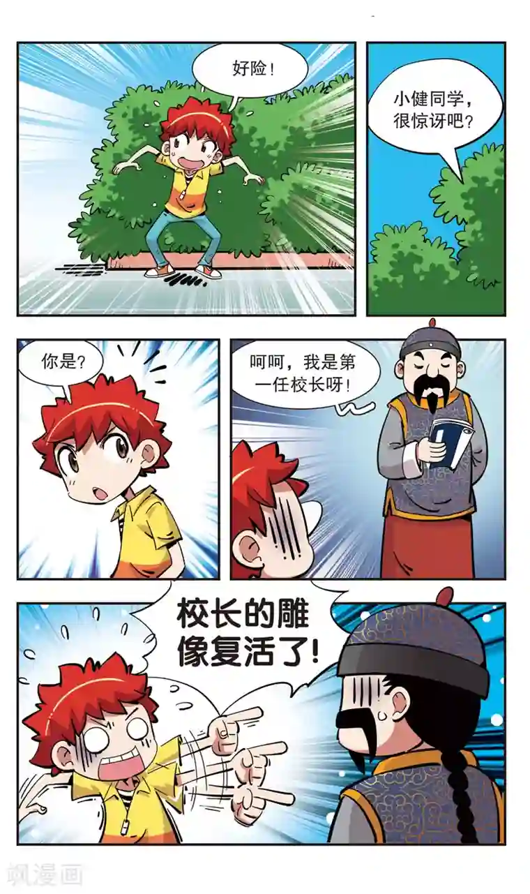 校园爆笑大王第139话