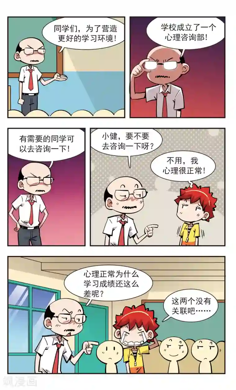 校园爆笑大王第139话
