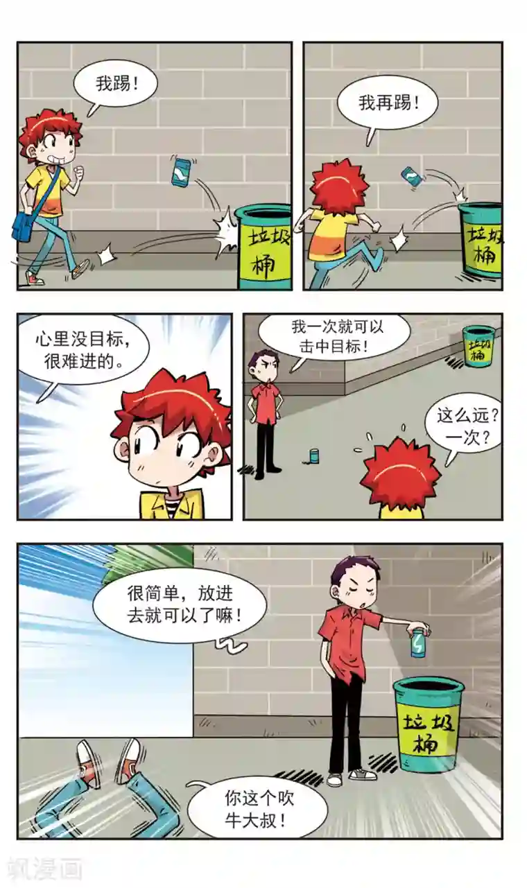 校园爆笑大王第139话