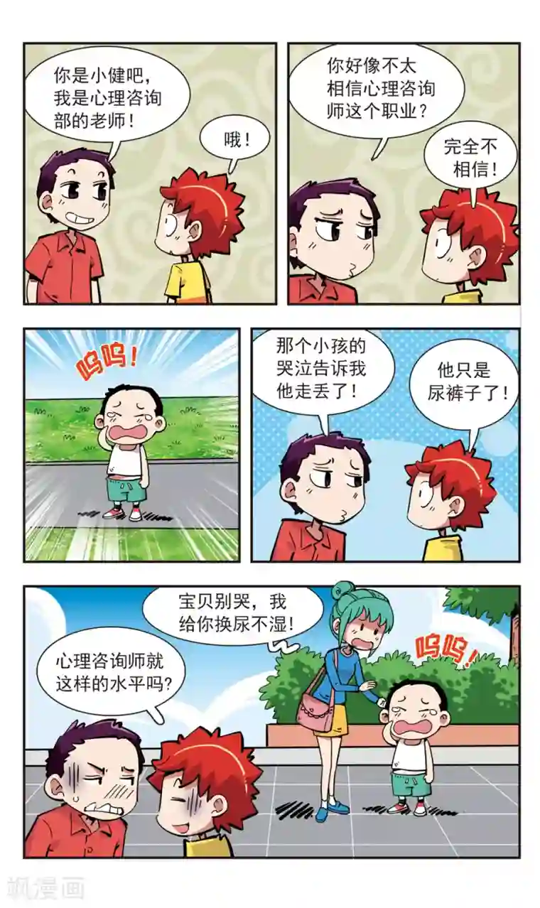 校园爆笑大王第139话