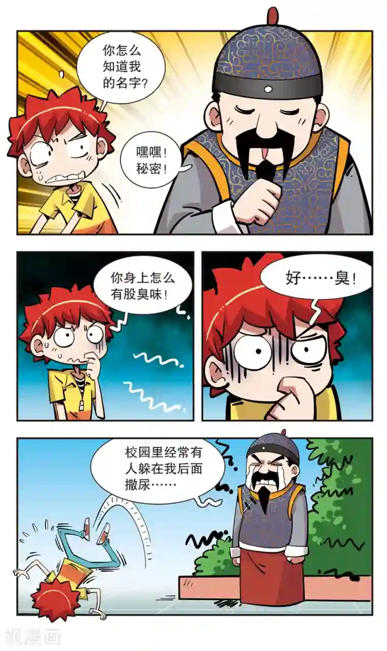 校园爆笑大王第139话
