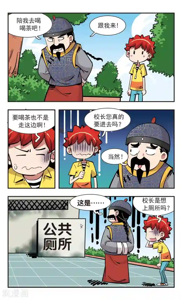 校园爆笑大王第139话