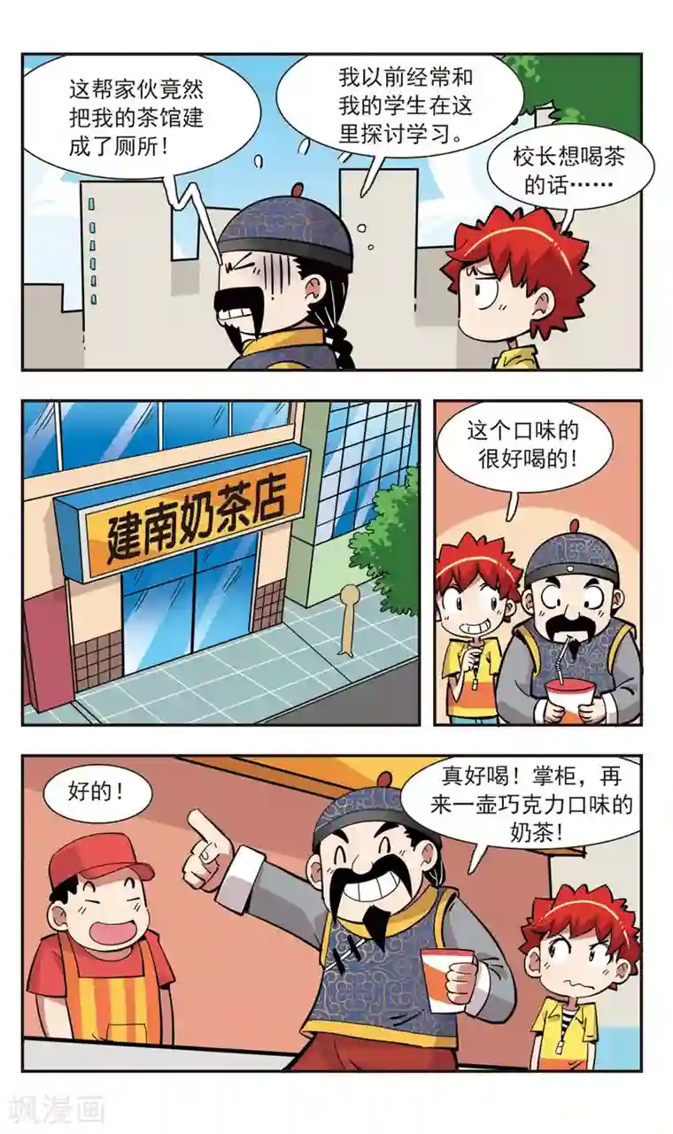 校园爆笑大王第139话