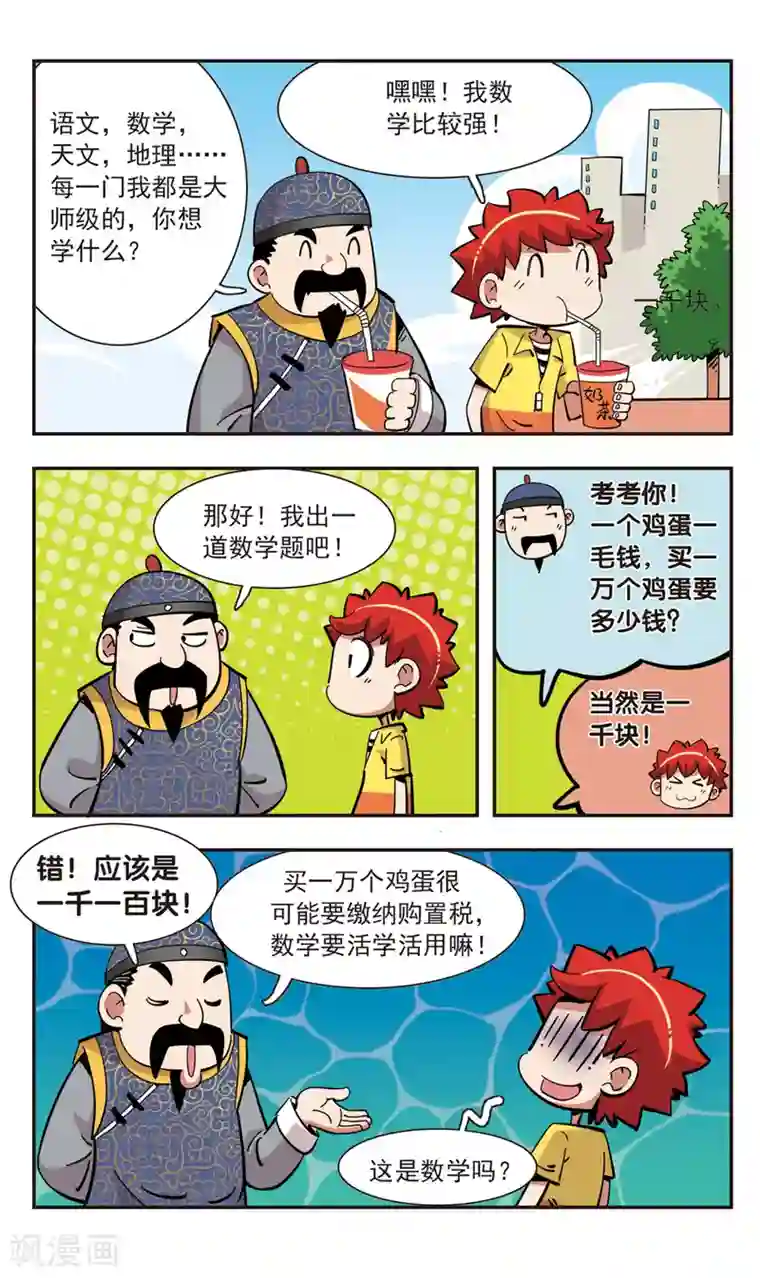 校园爆笑大王第139话